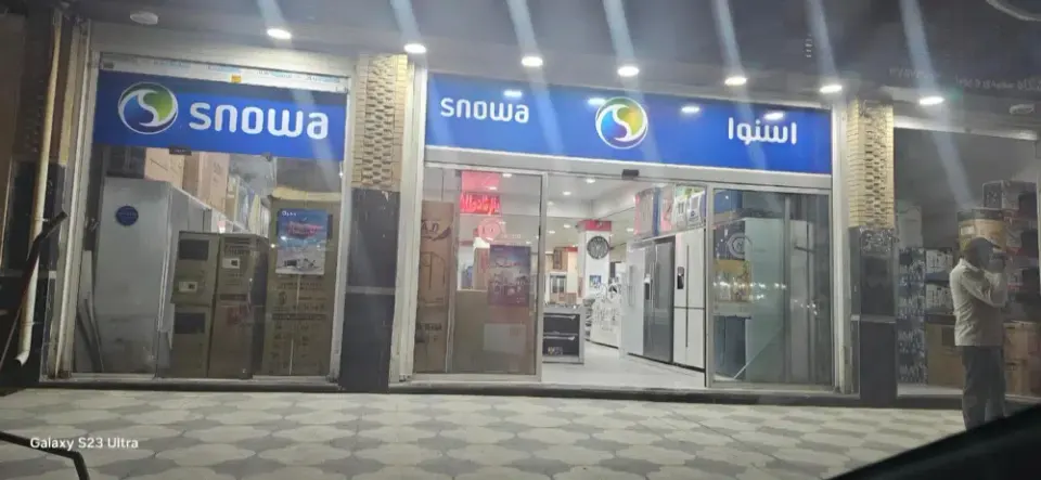 لوازم خانگی کوثر