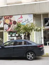 گیاهان دارویی شفا