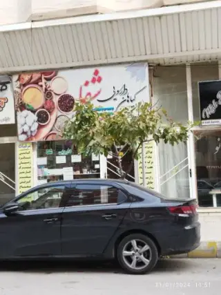 گیاهان دارویی شفا