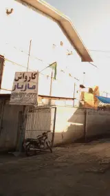 کارواش مازیار