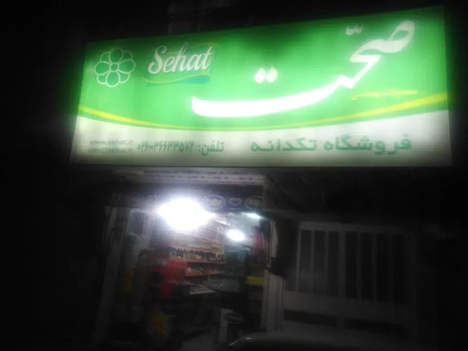 سوپرمارکت زمانی