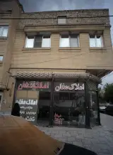 املاک مغان