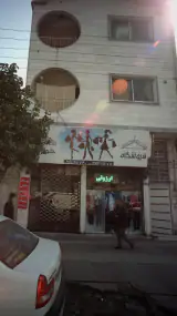 فروشگاه مردانه زنانه حاجی ارزونی