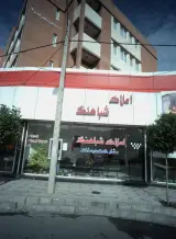 املاک شباهنگ