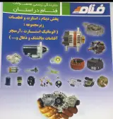 نمایندگی پخش دینام و استارت فنام