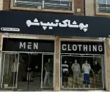 پوشاک تیپ شو