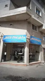 مشاور املاک کنکاش