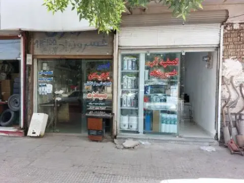 تصفیه آب خسرونژاد