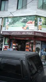 سوپرمارکت مطلق