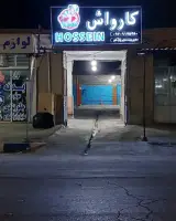کارواش حسین