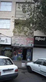 سوپرمارکت شهرام