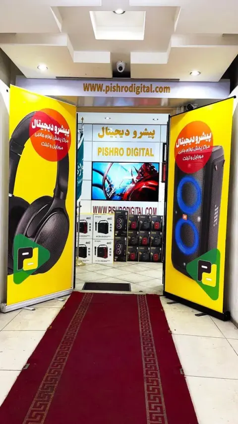 فروشگاه لوازم جانبی موبایل پیشرو دیجیتال
