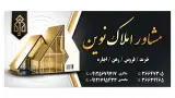 املاک نوین