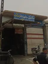 مکانیکی و جلوبندی دو برادرمروانی