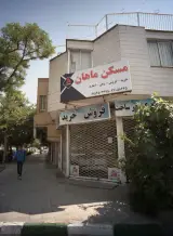 مسکن ماهان