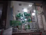 عطاری ها