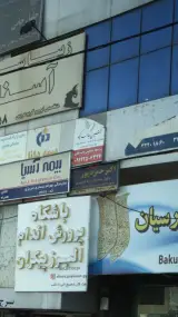 افشین جاذب نیکو