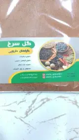 عطاری گل سرخ
