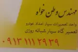 امداد خودرو اصفهان