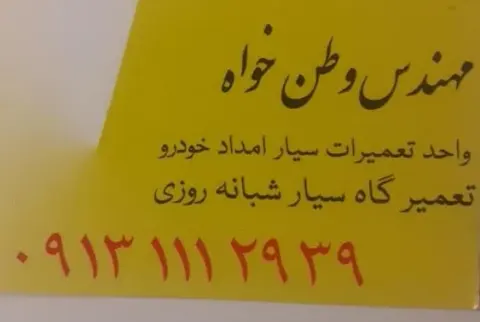 امداد خودرو اصفهان