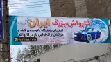 کارواش ایران