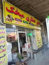 عطاری میخک
