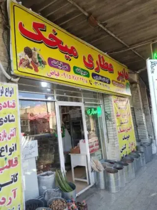 عطاری میخک