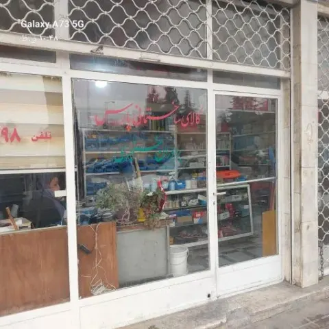 ابزار و مصالح فروشی خنجری