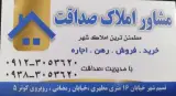 مشاور املاک صداقت