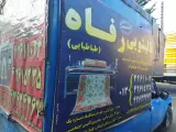 قالیشویی تمام اتوماتیک رفاه