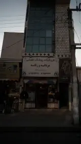 فروشگاه پوشاک افضلی