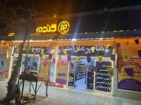 هایپر گندم آریادشت