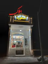 املاک اسطوره