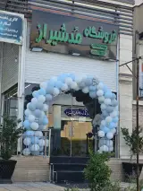 مد شیراز