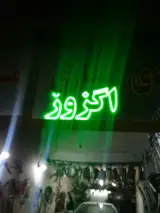 اگزوز سازی عیسی