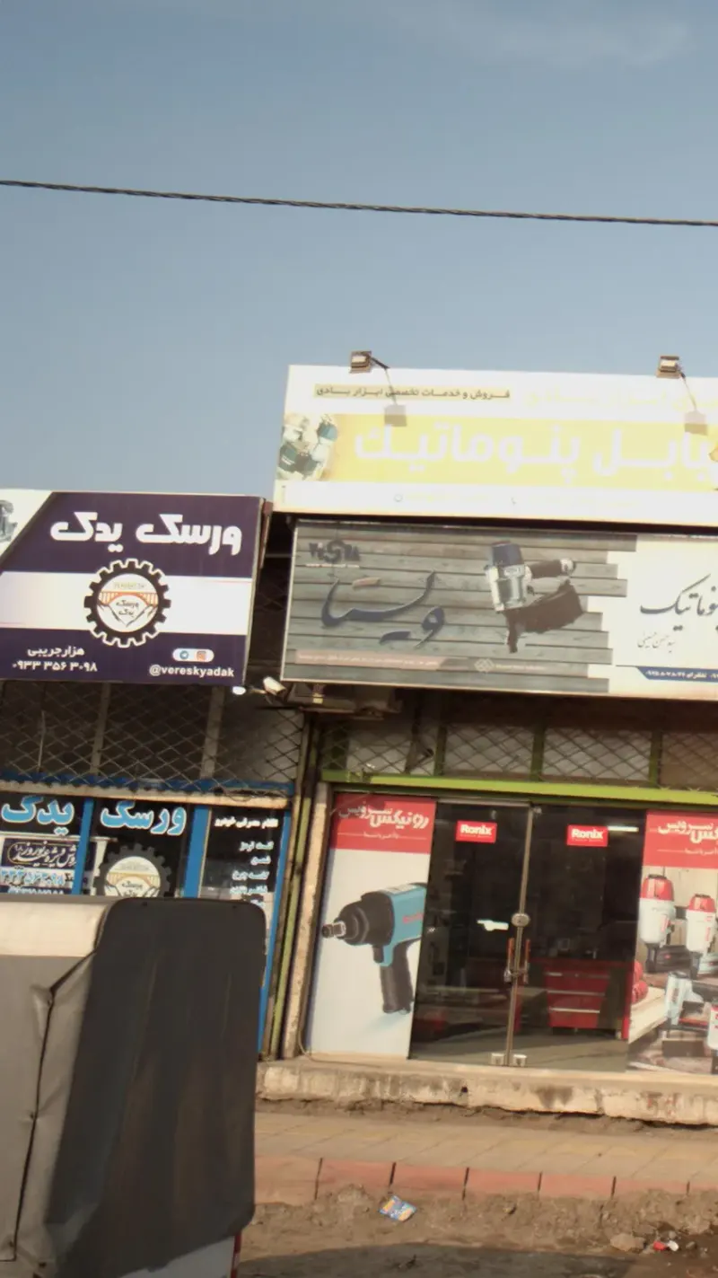 ورسک یدک