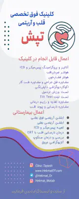 کلینیک آریتمی تپش دکترمصطفی حکمت