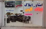املاک نفیس