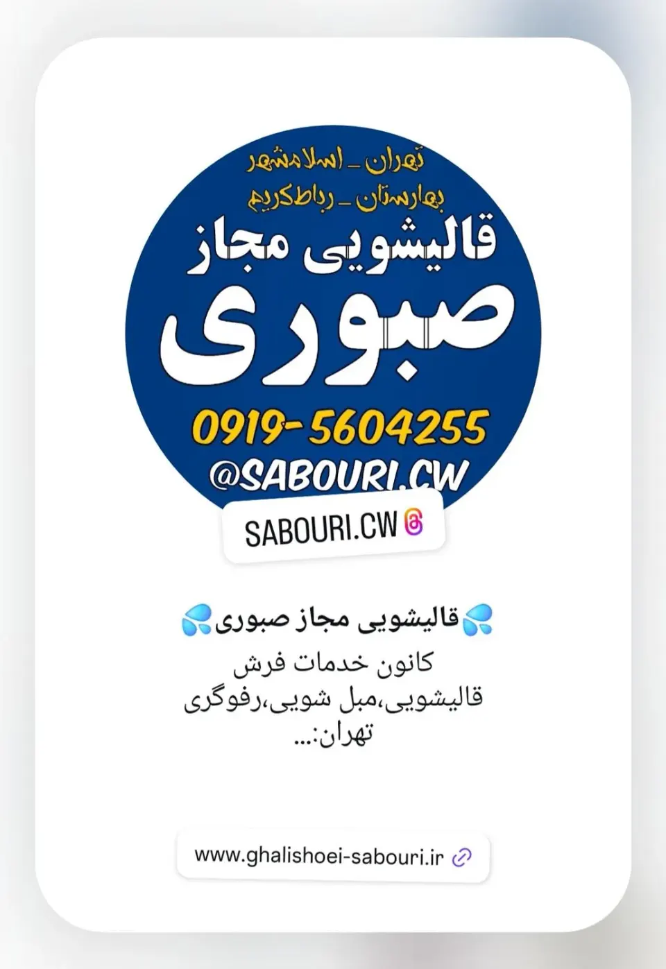 قالیشویی مجاز صبوری