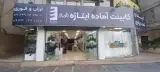 فروشگاه کابینت ایتاژه (آریا سابق)