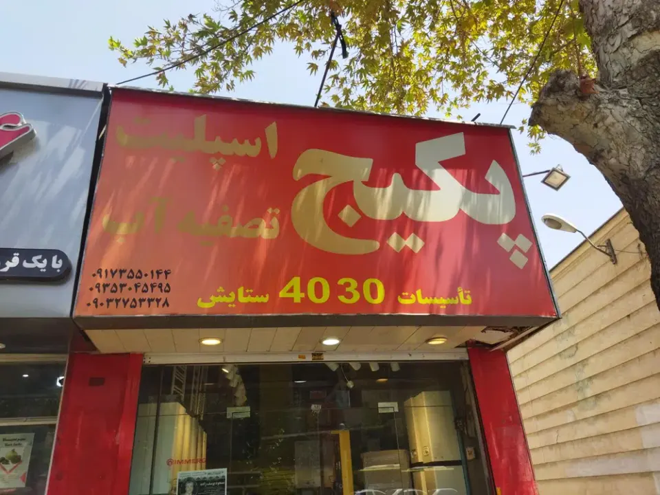 تاسیسات پکیج رادیاتور 4030 چهل سی