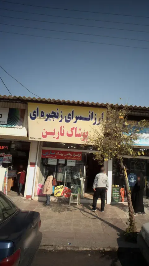 ارزانسرای زنجیره ای پوشاک نارین
