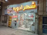 شهر ادویه