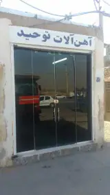 آهن آلات توحید