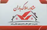 مشاور املاک باران