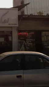 املاک نیازی