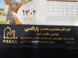 گروه فنی،مهندسی و معماری پاراکس مدیریت