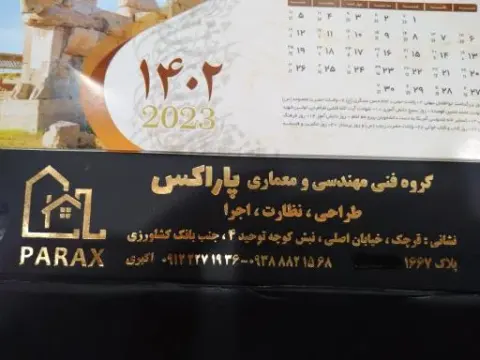 گروه فنی،مهندسی و معماری پاراکس مدیریت