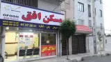 مشاور املاک افق