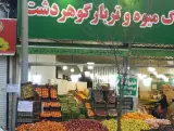 میوه فروشی گوهردشت